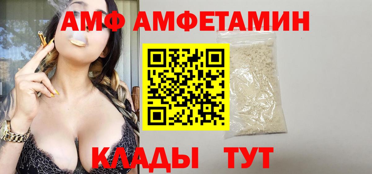 Амурск  АМФ  АМФ  Амфетамин VHQ  Вход с VPN 