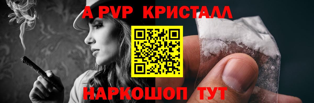 A PVP кристаллы  Амурск  Alpha-PVP мука  Alpha-PVP кристаллы 