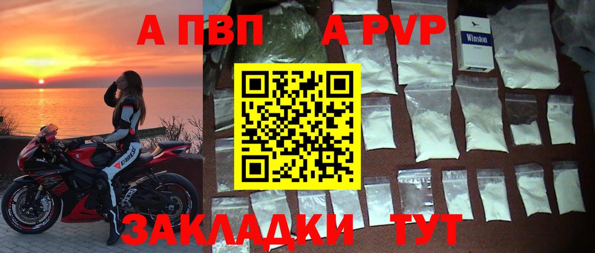 Alpha-PVP  Вход с VPN  как найти закладки  А ПВП СК КРИС  Амурск 