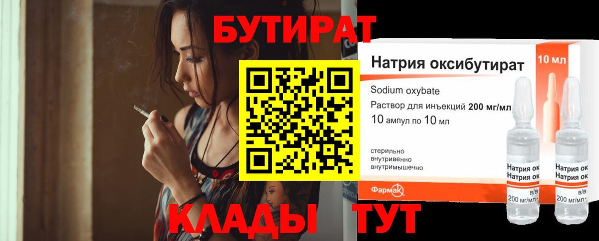 БУТИРАТ оксана  Амурск 
