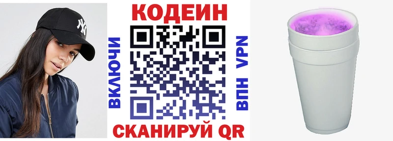 Codein напиток Lean (лин)  Амурск 