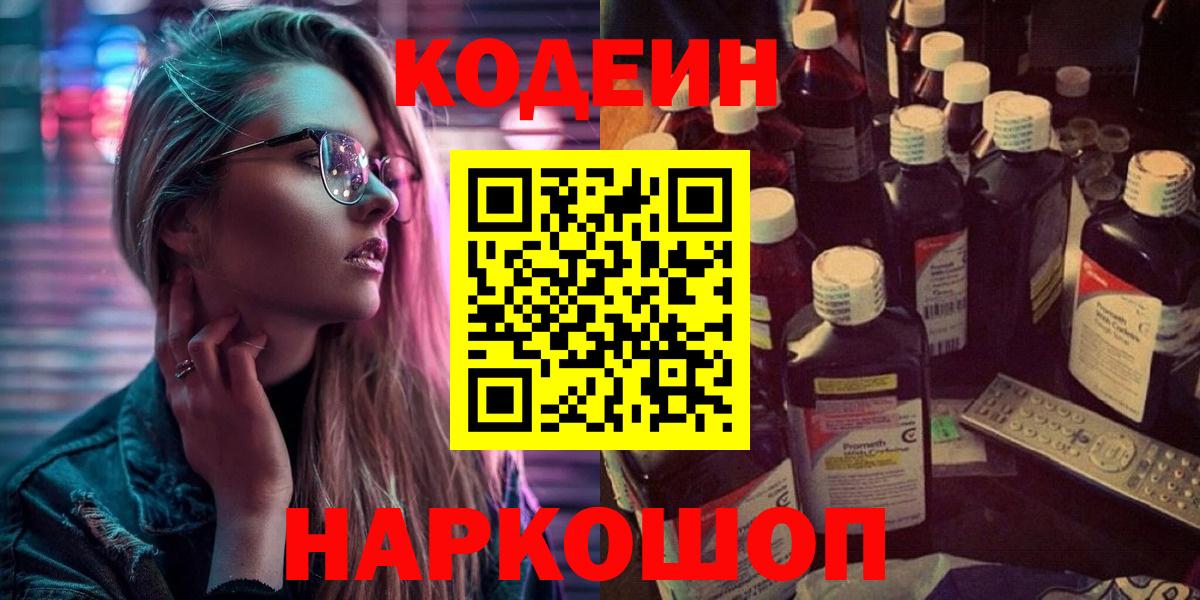 Кодеиновый сироп Lean напиток Lean (лин) Амурск