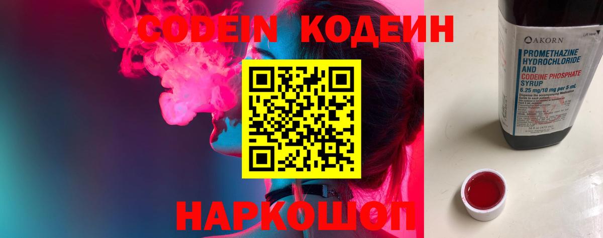 Кодеиновый сироп Lean напиток Lean (лин)  Амурск  Кодеин напиток Lean (лин) 