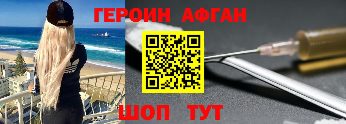 Героин VHQ  Амурск 