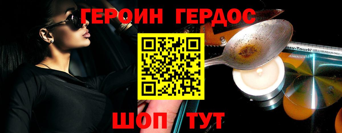 ГЕРОИН белый Амурск