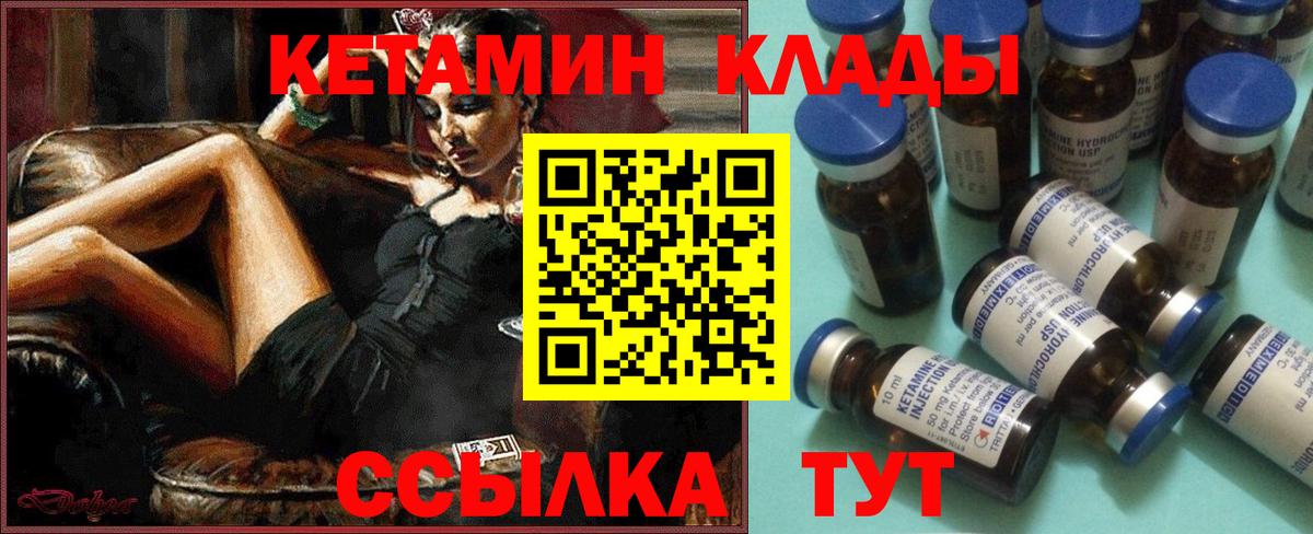 КЕТАМИН ketamine Амурск