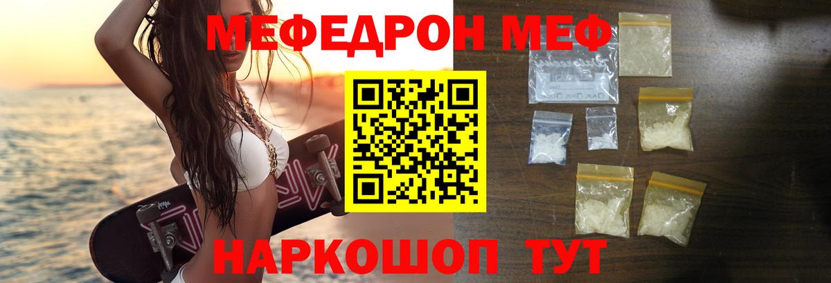 Меф мяу мяу кристаллы Амурск