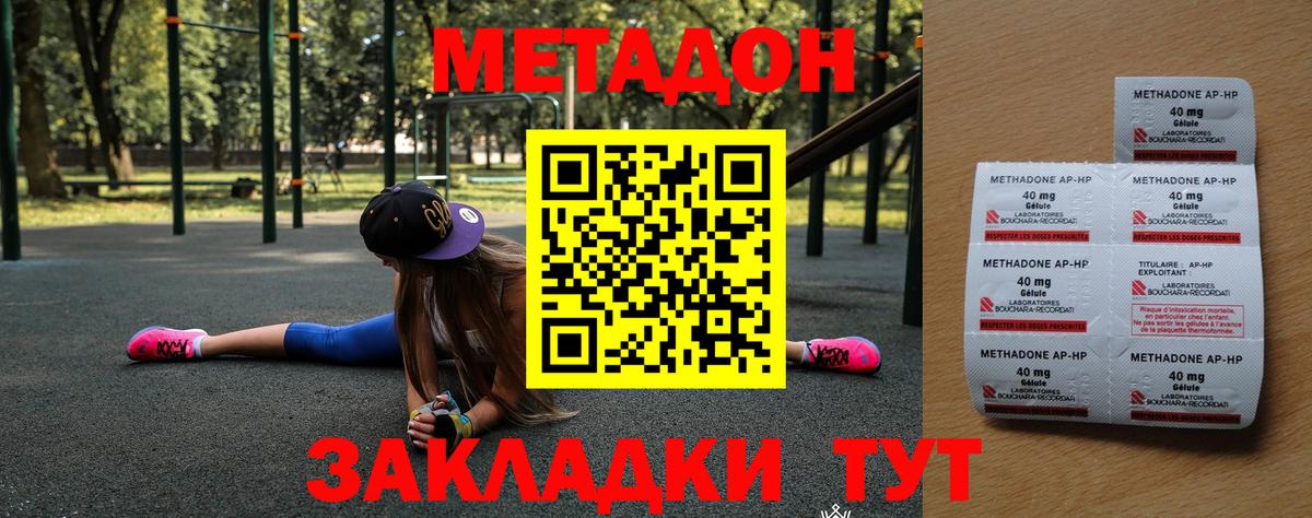 Метадон кристалл  Вход с VPN  Амурск 